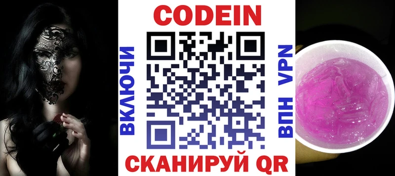 где найти   Ковдор  Codein Purple Drank 